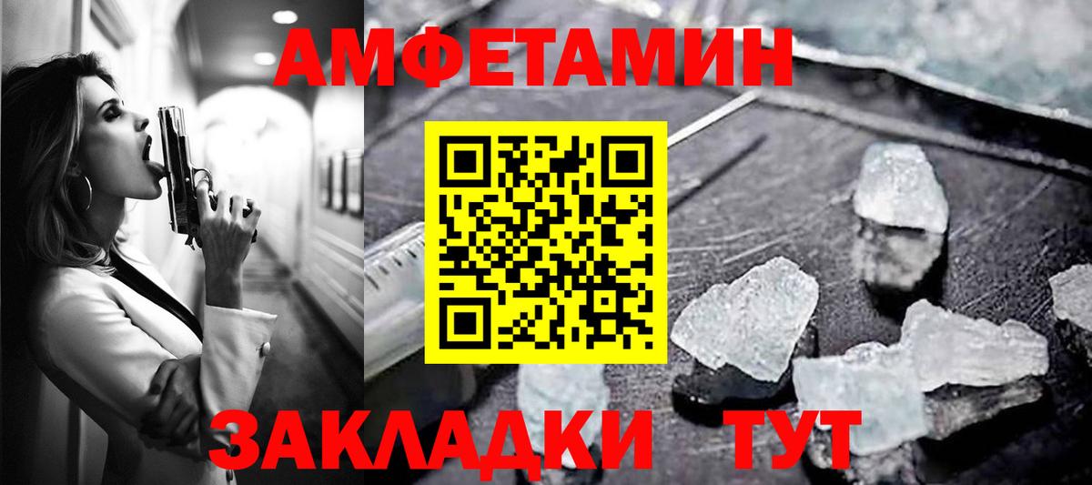 Амфетамин Розовый Великий Новгород