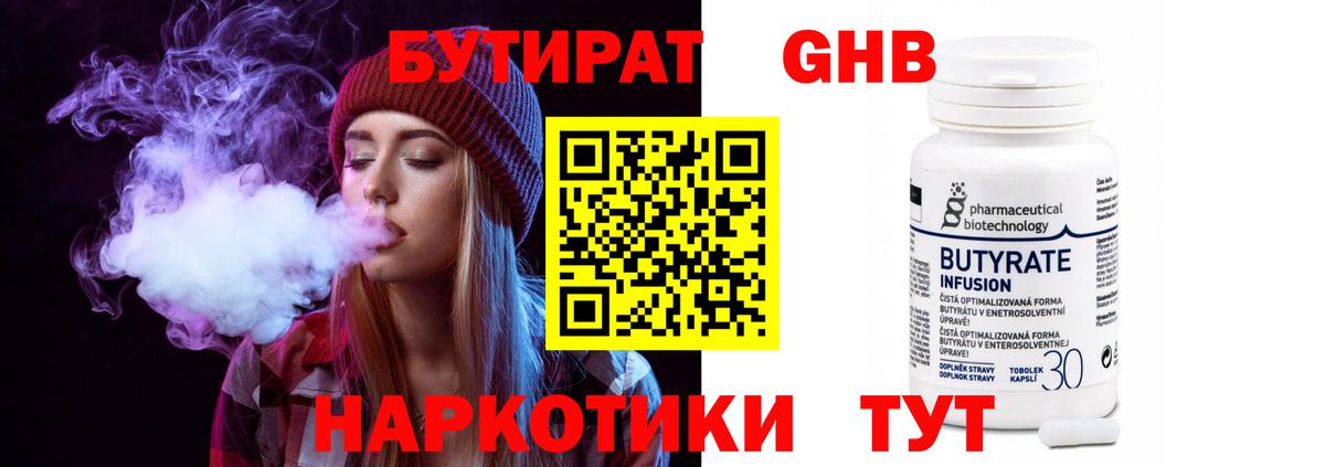 БУТИРАТ BDO 33%  Вход с VPN  Великий Новгород 
