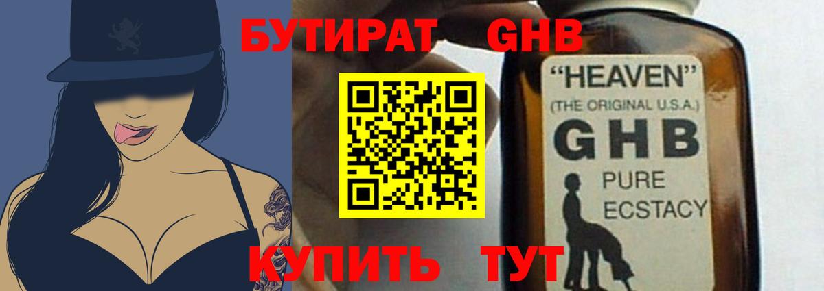 Бутират бутандиол Великий Новгород