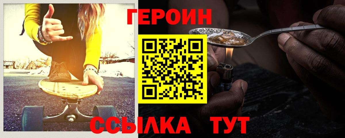 ГЕРОИН герыч  Вход с VPN  Великий Новгород 