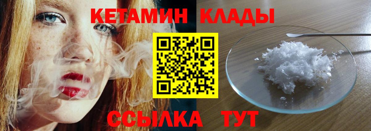 КЕТАМИН ketamine  Вход с VPN  Великий Новгород 