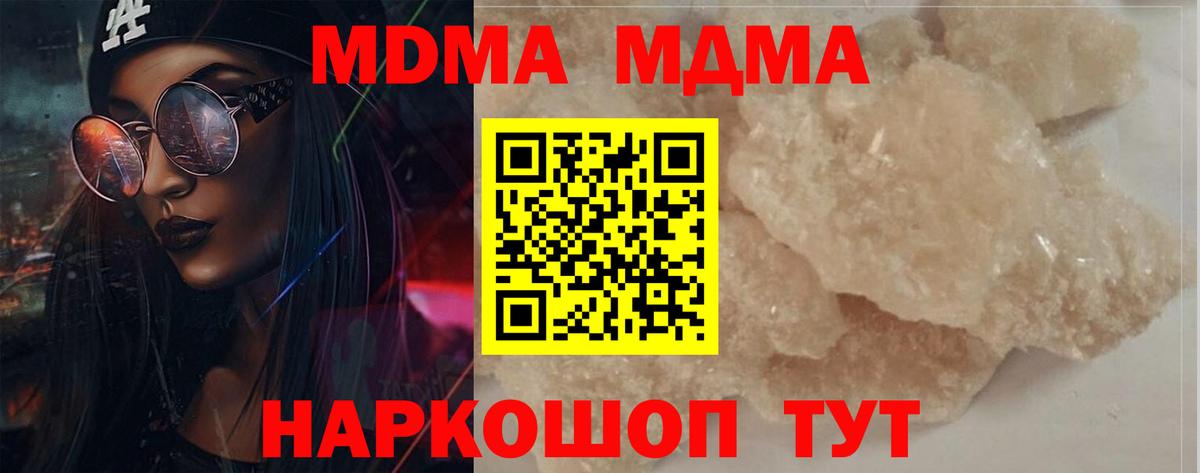 МДМА Molly  Вход с VPN  МДМА  МДМА Molly  Великий Новгород 